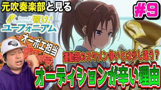 響け!ユーフォニアム 同時視聴
