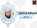The First Section Of Surah Al Baqarah Recited According To The Warsh Recitation Method By Sheikh 