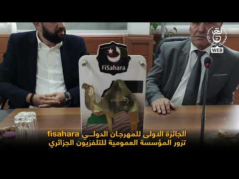 FiSahara التلفزيون الجزائري يكر م مخرج فيلم وني بيك الفائز بالجائزة الكبرى لمهرجان 