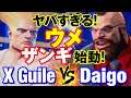 スト6 ムテガイル(ガイル)vs ウメハラ(ザンギエフ) ヤバすぎる!ウメザンギ始動! X_Guile(GULE) vs Daigo Umehara(ZANGIEF) SF6