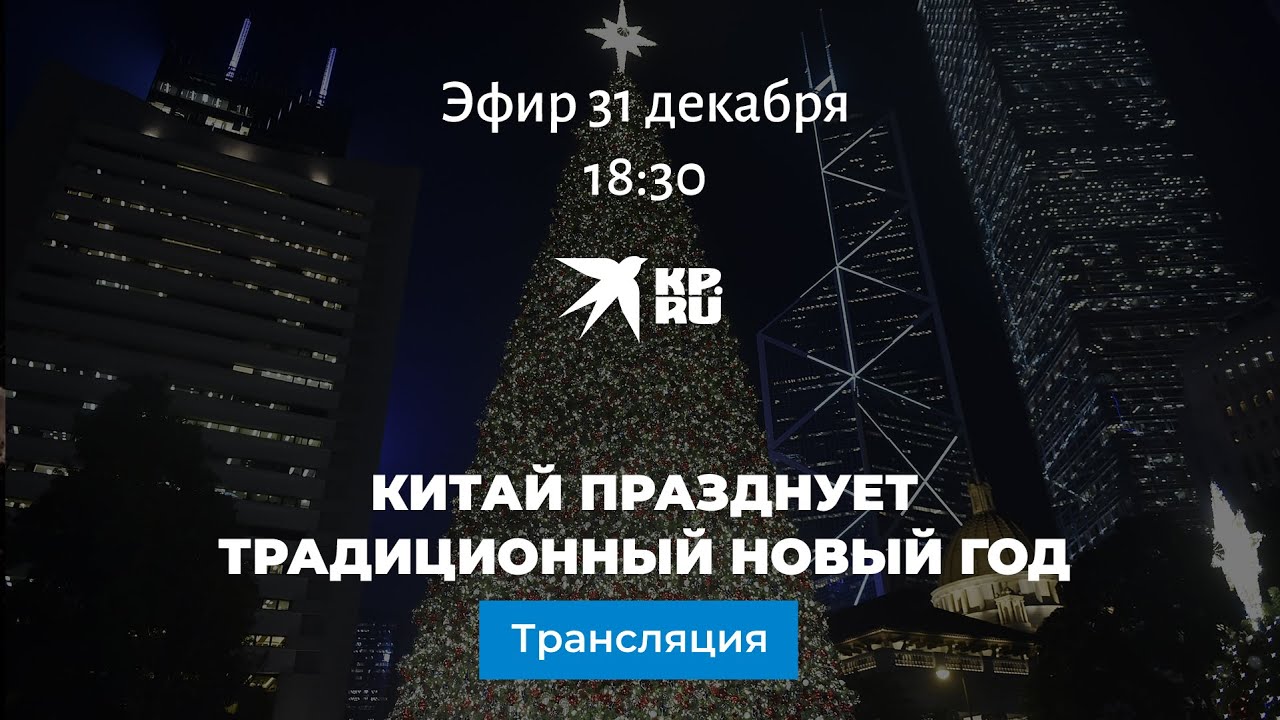 Китайский привет киев