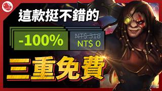 三重限時免費！這款以免費來說算是很不錯的作品呢！【當肉來推薦】