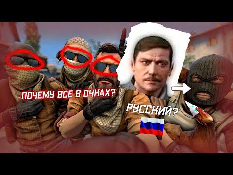 ВСЁ О ФРАКЦИЯХ И ПЕРСОНАЖАХ CS:GO