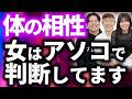 女にとって「体の相性がいい」って実はこういうことです!
