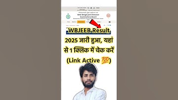 wbjeeb result 2025 kaise check kare | wbjeeb score card 2025 link #wbjee #wbjeeb #result