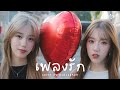 DIDIxDADA เพลงร ก COVER Original By Three Man Down DIDIxDADA เพลงร ก COVER Original By Three Man Down