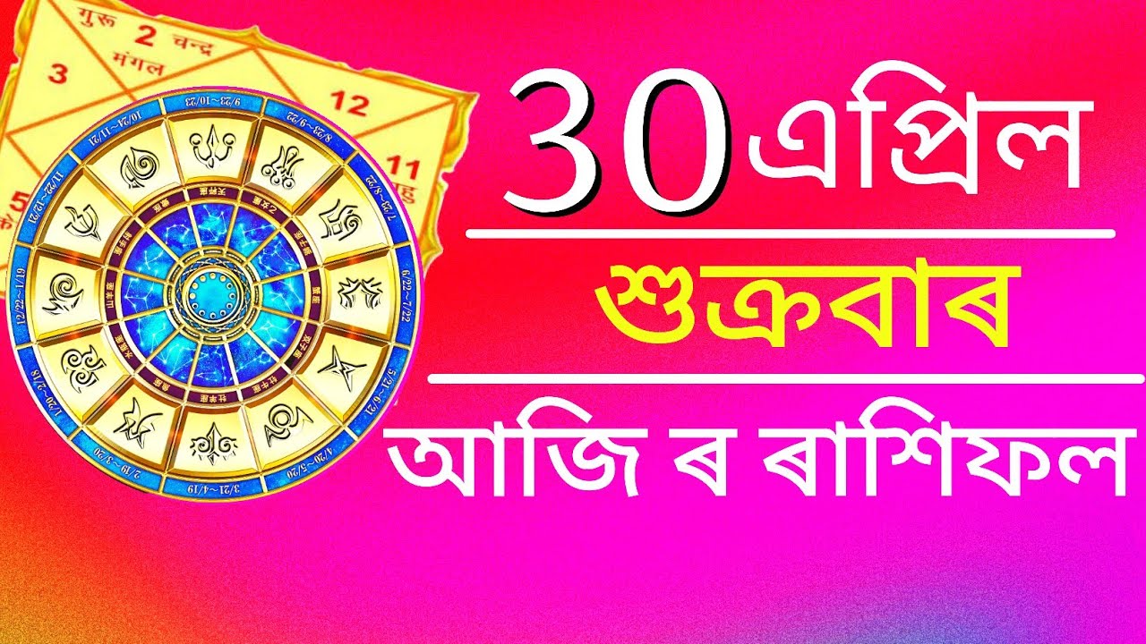 Assamese daily rashifal 30 April 2021 Friday Aries to Pisces today ...