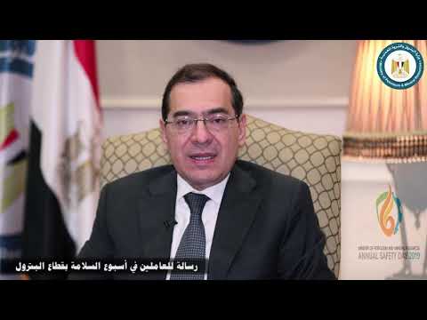 رسالة للعاملين بقطاع البترول فى اسبوع السلامة
