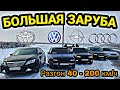 Большая заруба! Camry 2.5, Vectra A, Audi A4 B5, Golf 3, A4 B6 Quattro. Разгон, заезд.