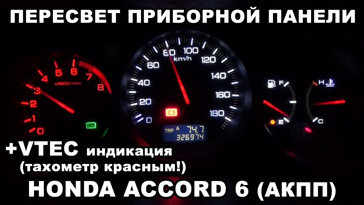 Хонда торнео не работает тахометр