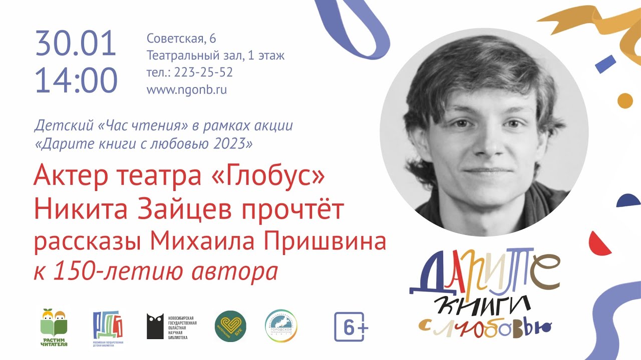 Час чтения: рассказы Михаила Пришвина читает Никита Зайцев - YouTube