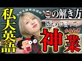 【私大入試直前】秒でできるのに試さない理由がないでしょ？