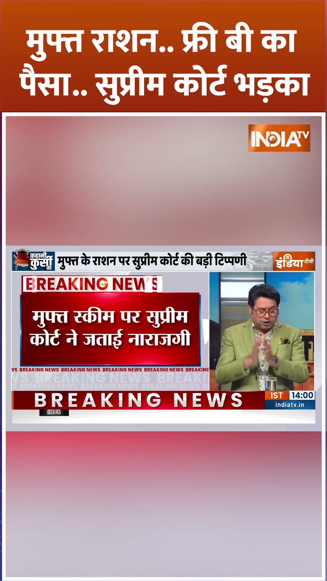 मुफ्त राशन...फ्री बी का पैसा...सुप्रीम कोर्ट भड़का #supremecourt #freescheme #freebies