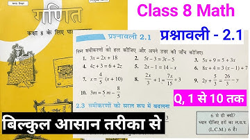 Class 8th math chapter 2 प्रश्नावली 2.1 solve | math class 8 new book ex 2.1 solve | Bihar board