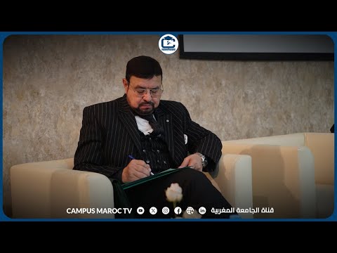 مداخلة د عبد اللطيف المودني خلال الدرس الافتتاحي حول أطروحة الدكتوراه ورهانات البحث والمعرفة