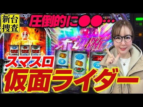 【onちゃん】パチスロ　スマスロ　実機　仮面ライダー7RIDERS KYORAKU新機種 〈スマスロ 仮面ライダー 7RIDERS 〉登場