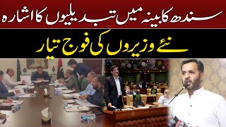 PPP Big Decision About Sindh Cabinet | Bilawal Bhutto Announcement | Breaking News | 92NewsHD