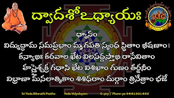 Durga Saptasathi | Chapter 12 | దుర్గా సప్తశతి 12 | In Telugu Lyrics | #SVBP