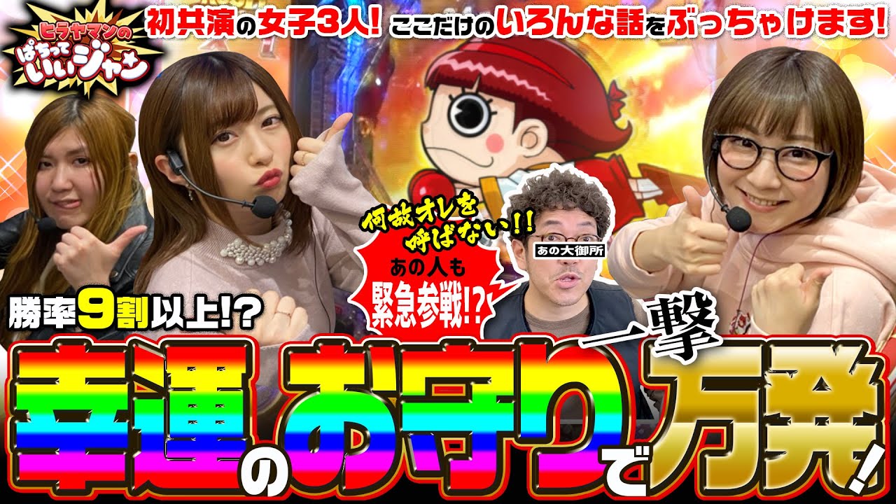 17 成瀬心美前編 木村魚拓が緊急参戦でヒミツを大暴露 即出し大連チャンとビギナーズラック Pウルトラ6兄弟 マルハン甲府店 ヒラヤマンのぱちっていいジャン 納言薄幸 Youtube