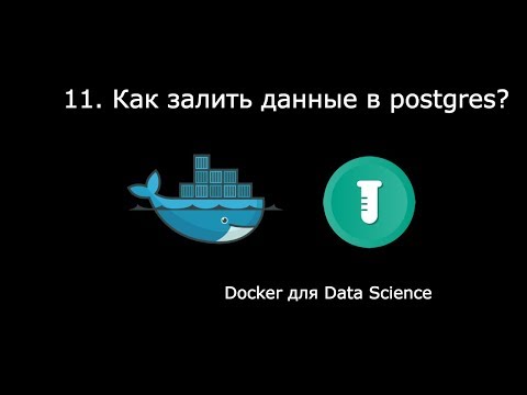 КАК ЗАЛИТЬ ДАННЫЕ