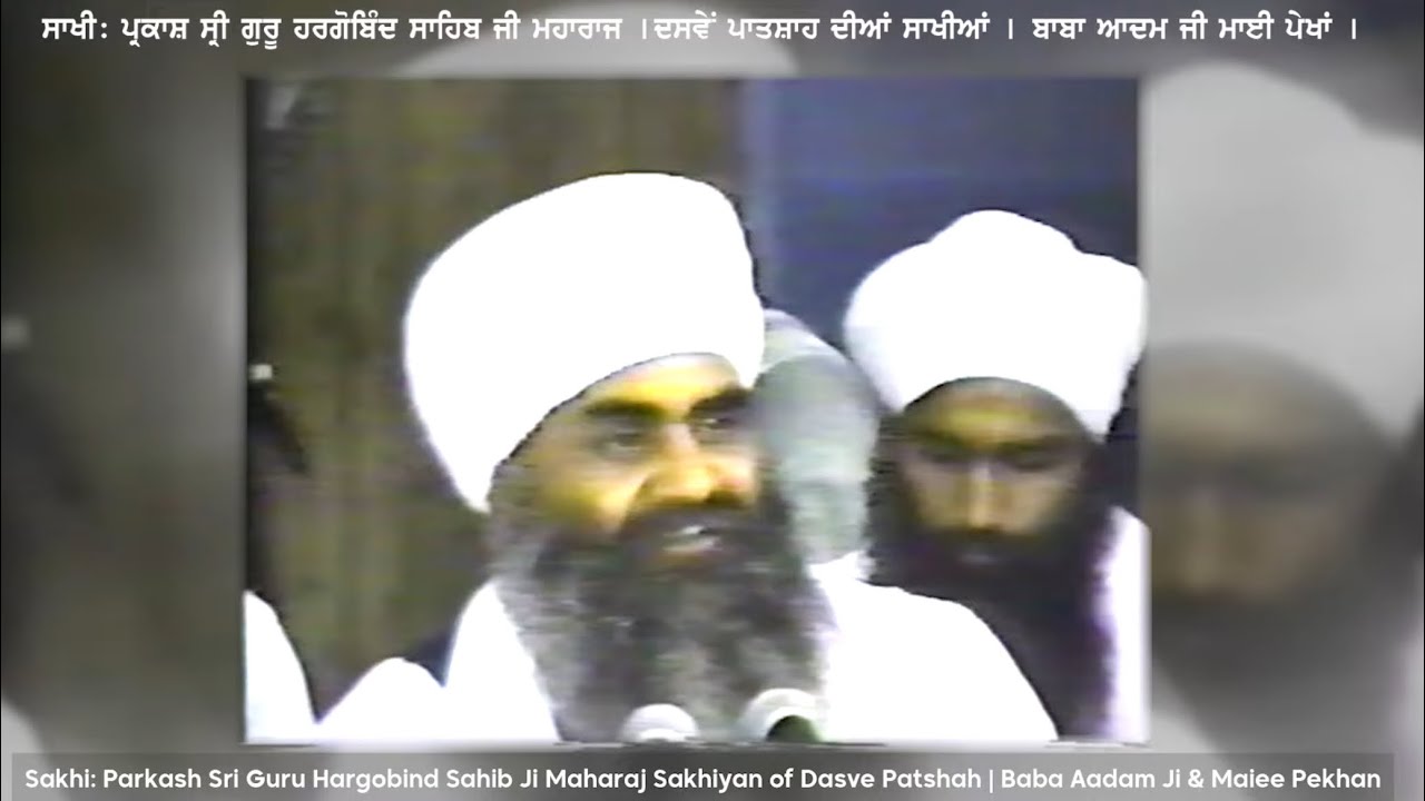 03/06/1996 | Parkash Sheve Patshah | Dasve Patshah Diyan Sakhiyan | Sant Baba Mann Singh Ji
