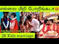 2K Kidz Marriage atrocities in Lockdown Period | 90s Kidz Kadharal