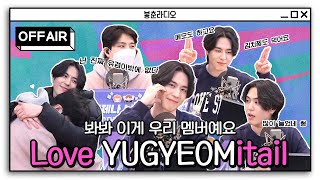 [OFF AIR] YUGYEOM's MBTI is CUTE / GOT7 YOUNGJAE's BEST FRIENDS / MBC 230105