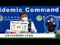 【2/4 直播】台灣中央疫情指揮中心記者會 | 台灣大紀元時報