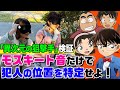 【名探偵コナン検証】「異次元の狙撃手」にて、暗闇の中で歩美ちゃんを救出したモスキート音のトリックをやってみた！実際やってみたら〇〇が難しすぎました