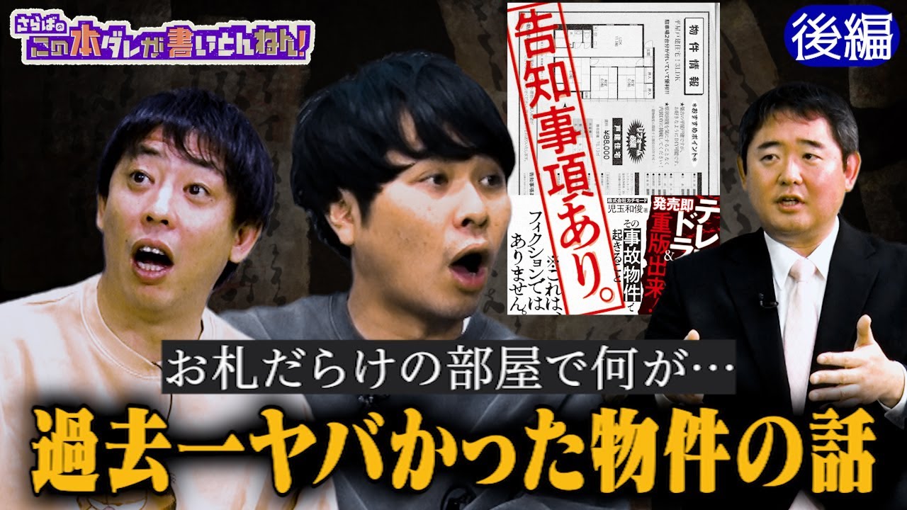 【告知事項あり】事故物件での恐怖体験…人怖もある！？《後編》