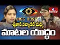 Bigg Boss Telugu 3 Controversy:  Actress Kalyani Vs Swetha Reddy War Of Words