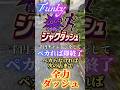 ジャグダッシュ13 ファンキー編 #ファンキージャグラー2 #ジャグラー #1000円チャレンジ #ジャグダッシュ #ペカ #スロット #パチスロ #パチンコ #スマスロ #shorts