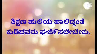 Motivational quotes in Kannada education. screenshot 4
