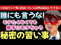 【ゲッターズ飯田】※これは人に話さないで下さい!広まると効果が薄れます。この動画は本当にイイ男に出会いたい人だけ見て下さい!モテたくなくても勝手にモテちゃう秘密の習い事「モテる習い事 五星三心占い」