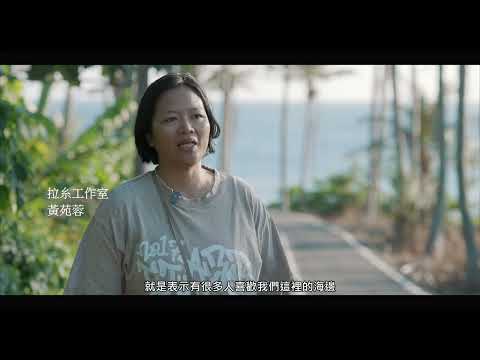 東海岸永續觀光培力計畫(駐地4.0)