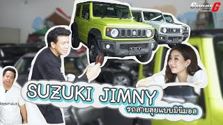 รีวิวรถสายลุยตัวท็อป Suzuki Jimny Sierra ขายรถไม่พอ ขายขำด้วย!!! - SUPERGAUTOMOTIVE