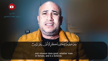 آيات بينات من كتاب رب العالمين ماتيسر من سورة غافر للقارئ /سامي جمعة السعدني
