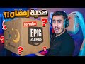 وصلني اكبر هدية من فورت نايت بمناسبة رمضان 🔥😍 (فيها رسالة سرية) !!