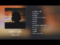 【視聴】映帶する煙 / 君島大空【Digest】