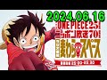 アニメ『ONE PIECE』25周年記念　ニッポン放送70周年記念ラジオ番組『麦わらスペース』2024.06.16 出演者 :「ONE PIECE」キャスト、アシスタント：荘口彰久