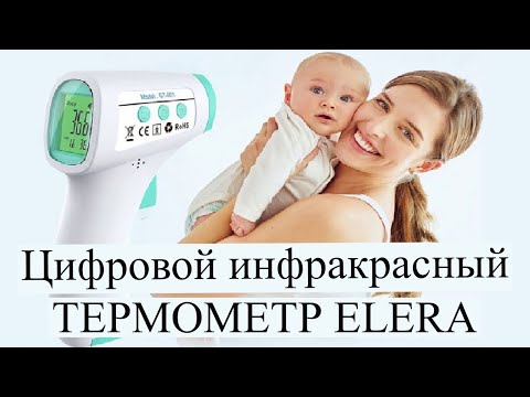 ИНФРАКРАСНЫЙ БЕСКОНТАКТНЫЙ ТЕРМОМЕТР ELERA с Алиэкспресс