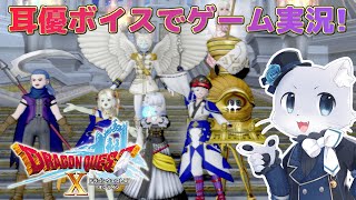 【ドラゴンクエスト10】#140 【Ver.6.0その02】フォーリオンなるところに来たー！とりあえず試練を受ければいいのぉ～？(´？ω？｀)耳優ボイスでゲーム実況！