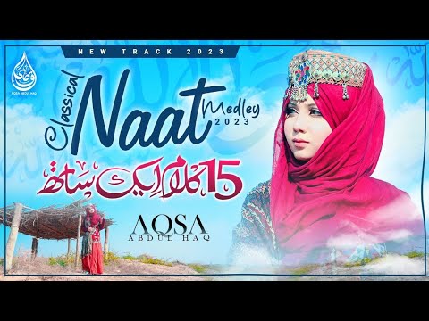 Naat Medley  Aqsa Abdul Haq 2023 Super Hit Kalam aqsaabdulhaqofficial