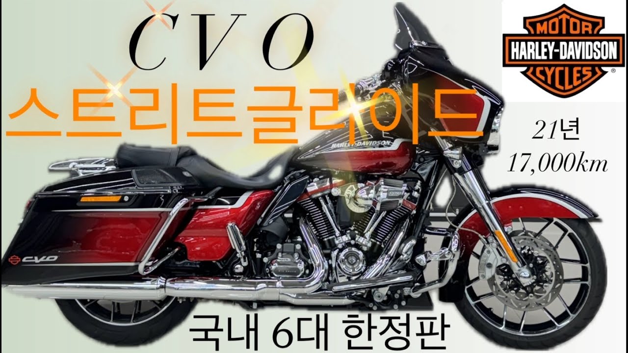 (판매완료)#스트리트글라이드 CVO, 국내 6대만 입고된 희소성 가득한 하이퍼급 바이크
