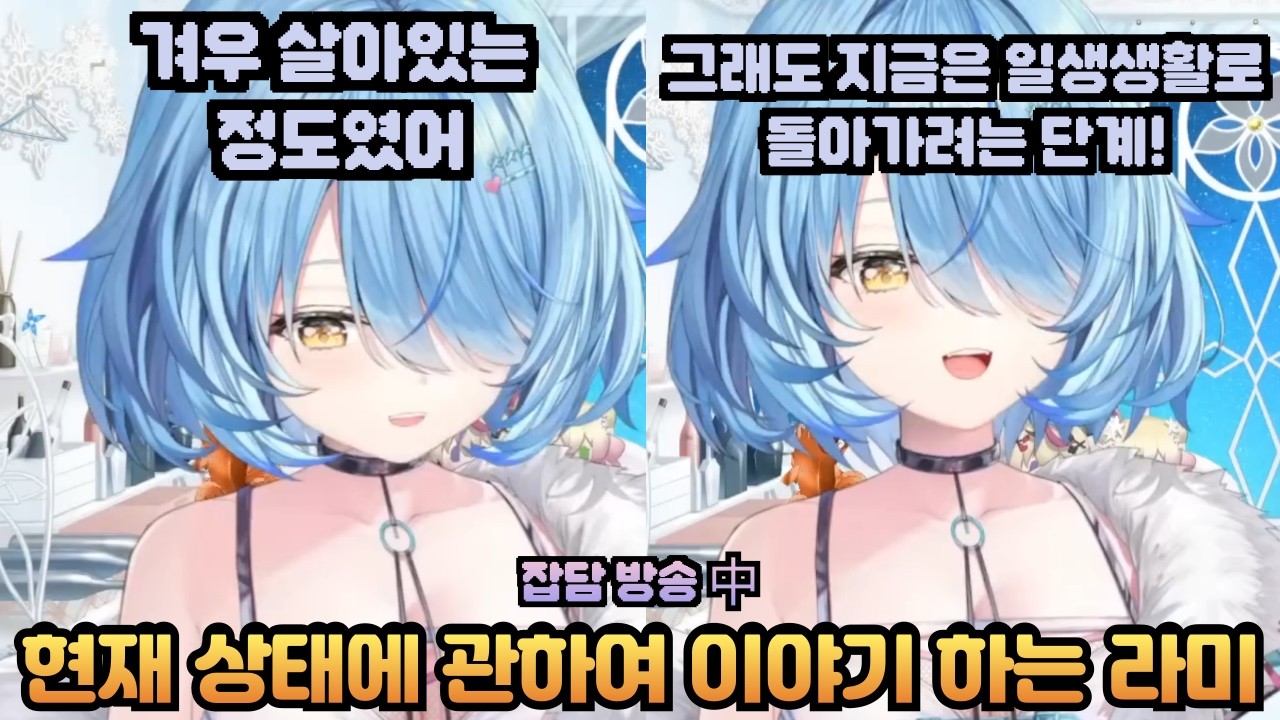 현재 몸 상태에 대해서 이야기 해주는 라미 [홀로라이브 / 라미]