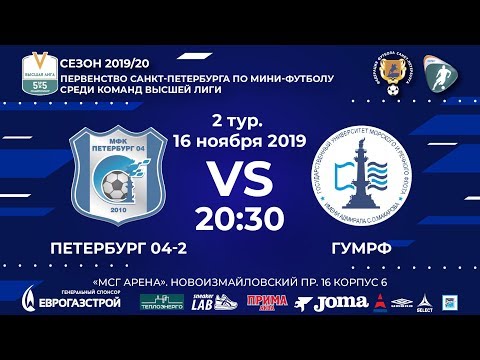 Видео к матчу Петербург 04-2 - ГУМРФ