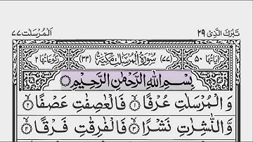 Surah Al-Mursalat 77 [ The Emissaries ] سورة المرسلات | Scrolling Arabic Text 4K | Beautiful voice.
