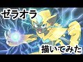 [最も好ましい] ポケモン ゼラオラ イラスト 245477-ポケモン ゼラオラ イラスト
