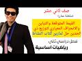 ٤ ٢ القيمة المتوقعة والتباين والانحراف المعياري لتوزيع ذي الحدين تمارين كتاب النشاط صف ثاني عشر