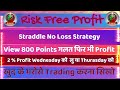 How use Straddle & Adjuctment / मार्केट 800 Points Against फिर भी Profit / Friday special strategy